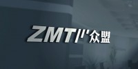 ZMT众盟完成亿元以上B轮合作 昆仲资源、IDG资源联合领投