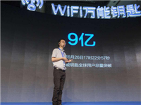天使合作人陈大年：WiFi万能钥匙的成功在于做一家慢公司