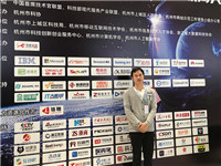 188bet金宝搏亚洲体育登陆界副总裁费伟华出席2017中国（杭州）移动互联网大会​