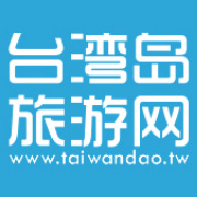 台湾岛旅游网