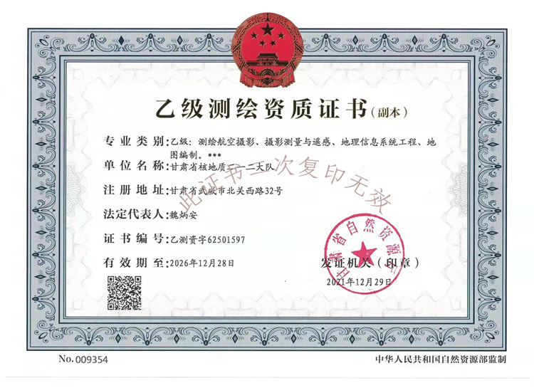 測(cè)繪資質(zhì)（乙級(jí)）_副本.jpg